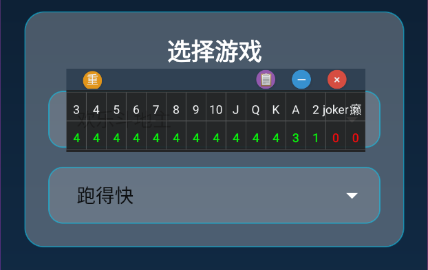 跑得快